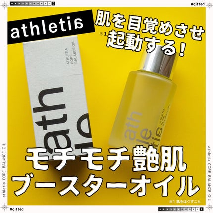 コアバランスオイル/athletia/フェイスオイルを使ったクチコミ(1枚目)
