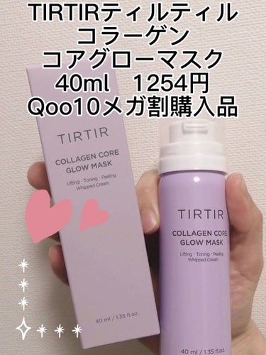 コラーゲンコアグローマスク/TIRTIR(ティルティル)/その他スキンケアを使ったクチコミ（1枚目）