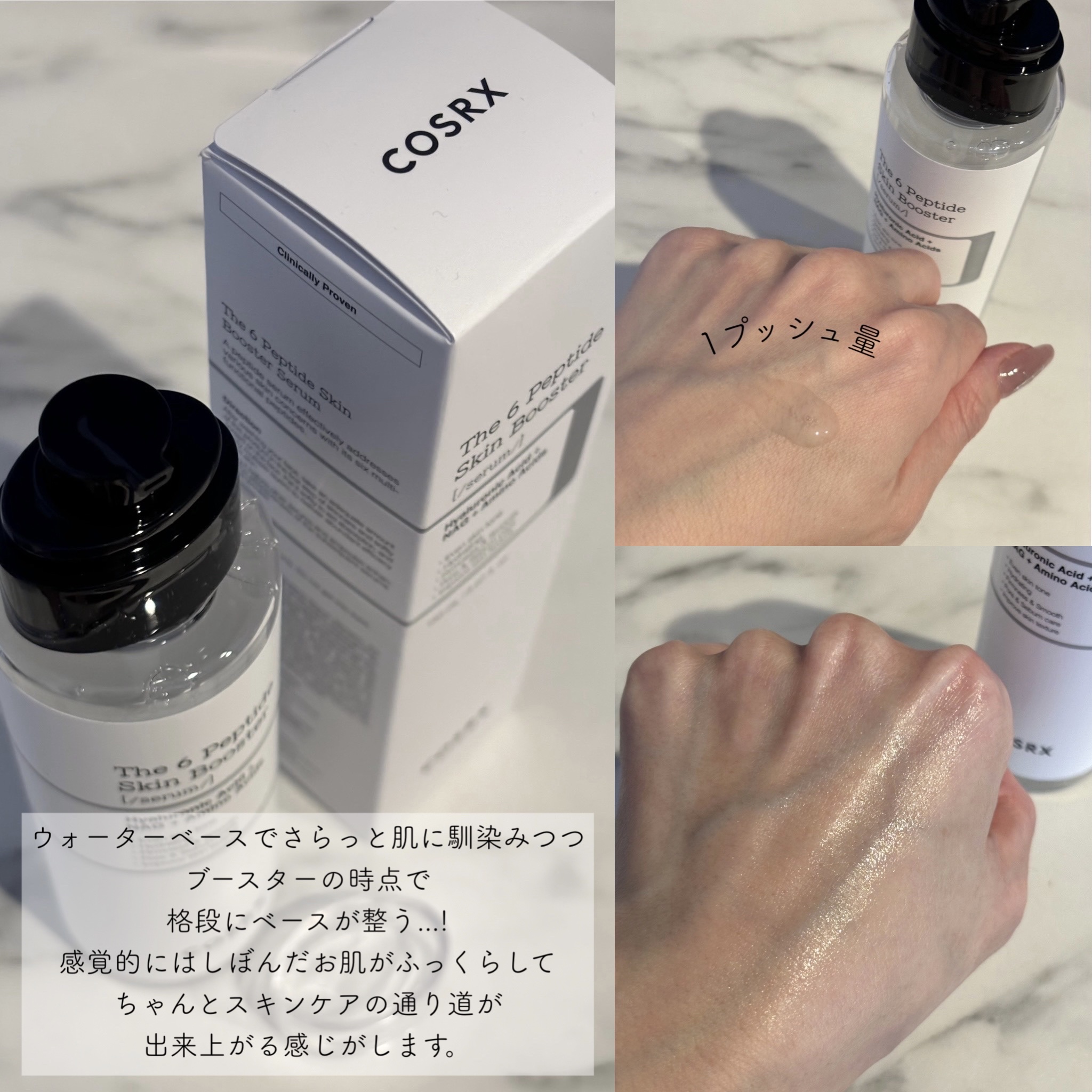 RXザ・6ペプチドスキンブースターセラム/COSRX/ブースター・導入液を使ったクチコミ（3枚目）