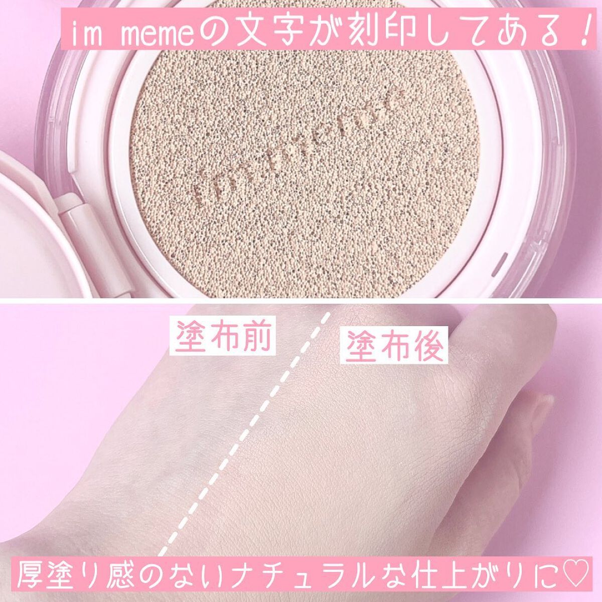 ワンダーベルベットラスティングクッション/i’m meme/クッションファンデーションを使ったクチコミ(4枚目)