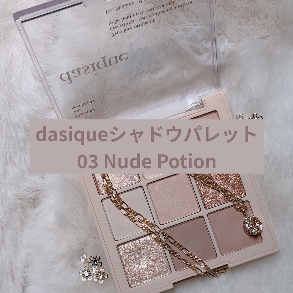 シャドウパレット/dasique/アイシャドウパレットを使ったクチコミ（1枚目）