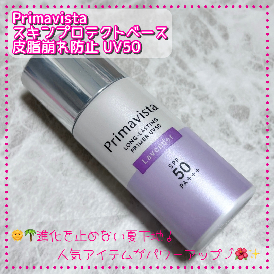 プリマヴィスタ スキンプロテクトベース 皮脂くずれ防止 UV50/プリマヴィスタ/化粧下地を使ったクチコミ（1枚目）
