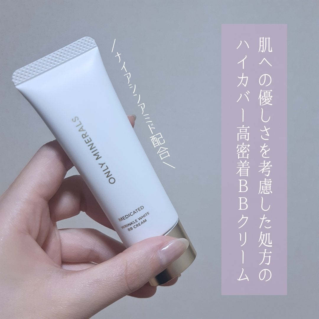 薬用 リンクルホワイトBBクリーム/ONLY MINERALS/BBクリームを使ったクチコミ(2枚目)