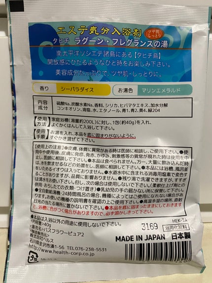 エステ気分入浴剤/ヘルス/無機塩系入浴剤を使ったクチコミ(2枚目)