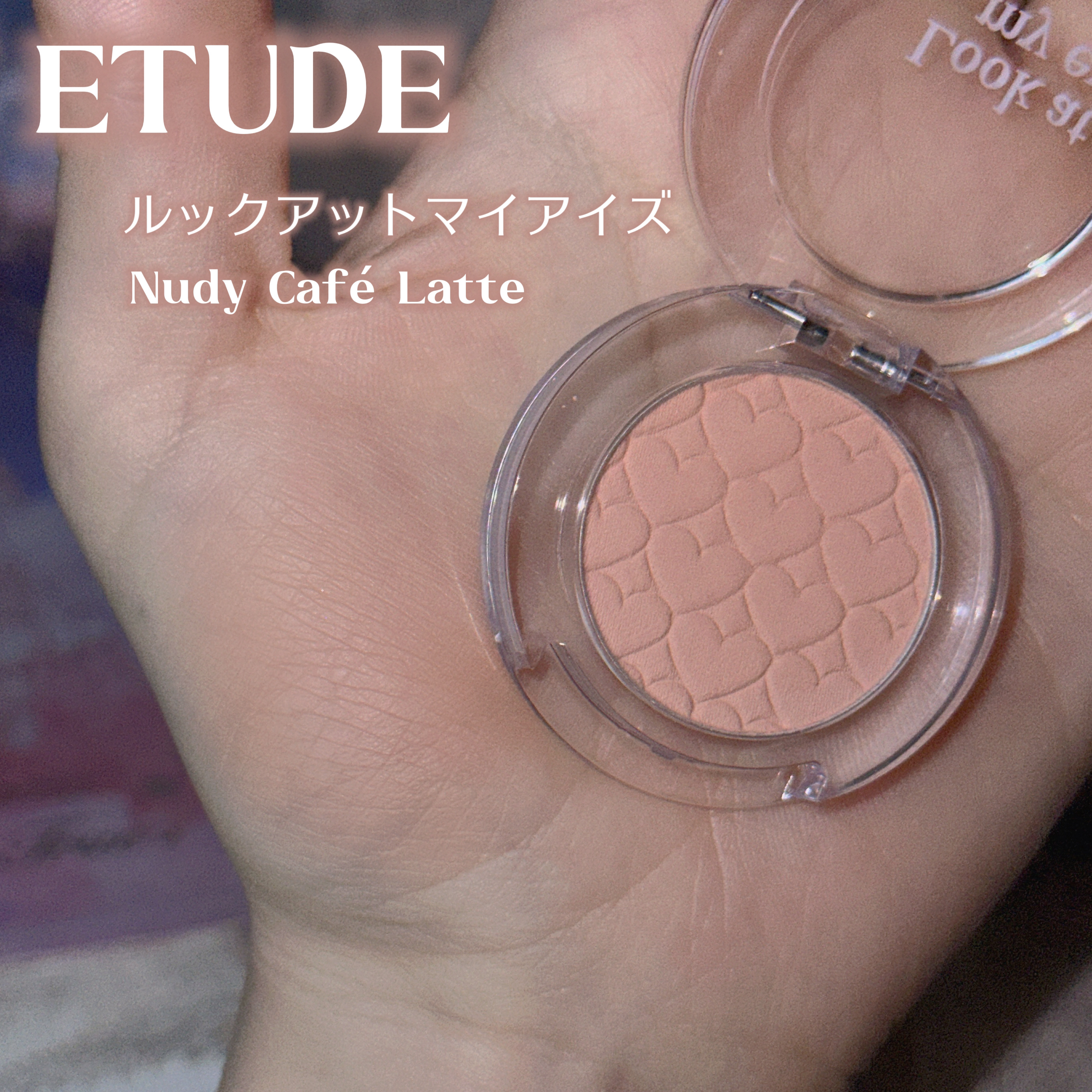 リプレイコレクション ルックアットマイアイズ/ETUDE/単色アイシャドウを使ったクチコミ（2枚目）