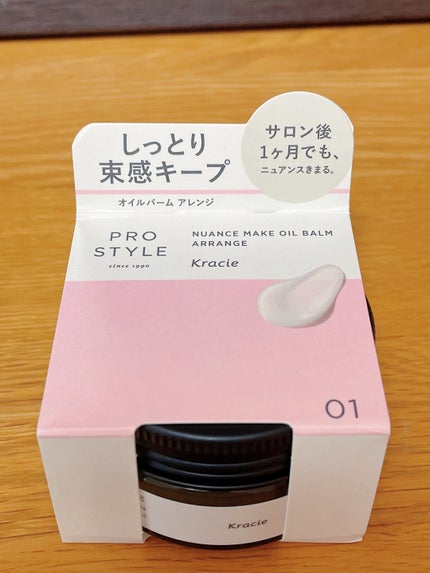 ニュアンスメイクオイルバーム アレンジ/プロスタイル/ヘアバームを使ったクチコミ(1枚目)