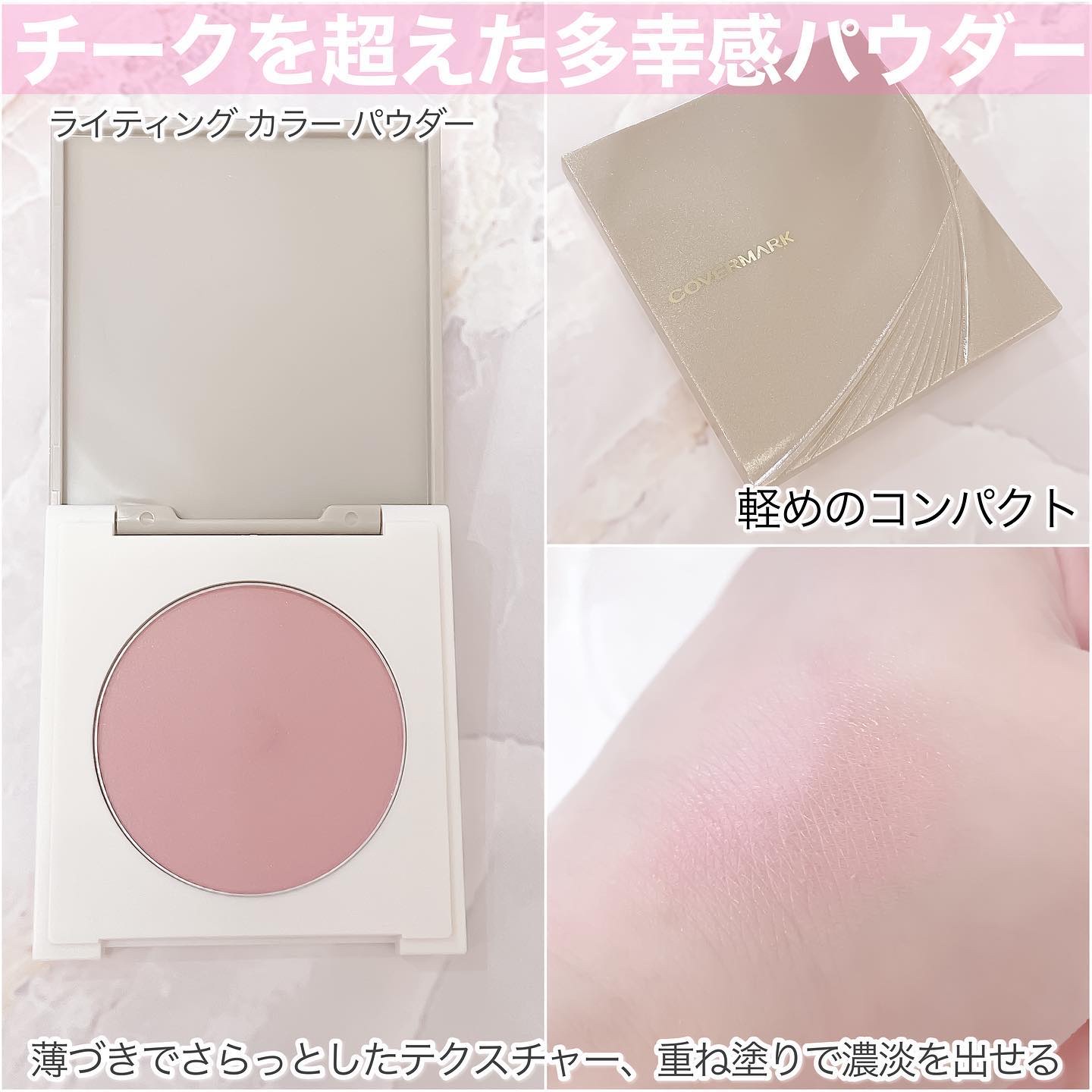 カバーマーク　ライティング カラー パウダー 01 ピンク/COVERMARK/パウダーチークを使ったクチコミ（3枚目）