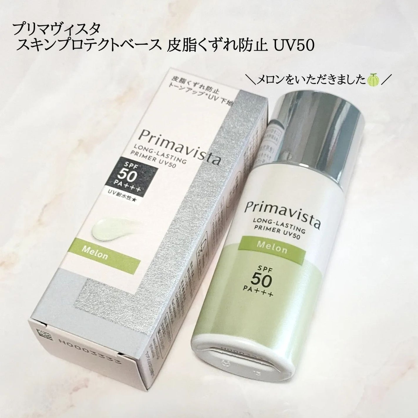 プリマヴィスタ スキンプロテクトベース 皮脂くずれ防止 UV50/プリマヴィスタ/化粧下地を使ったクチコミ(1枚目)