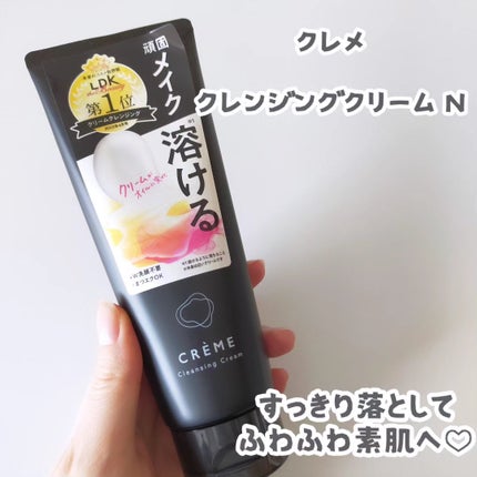クレメ クレンジングクリーム N/ナリスアップ/クレンジングクリームを使ったクチコミ(2枚目)