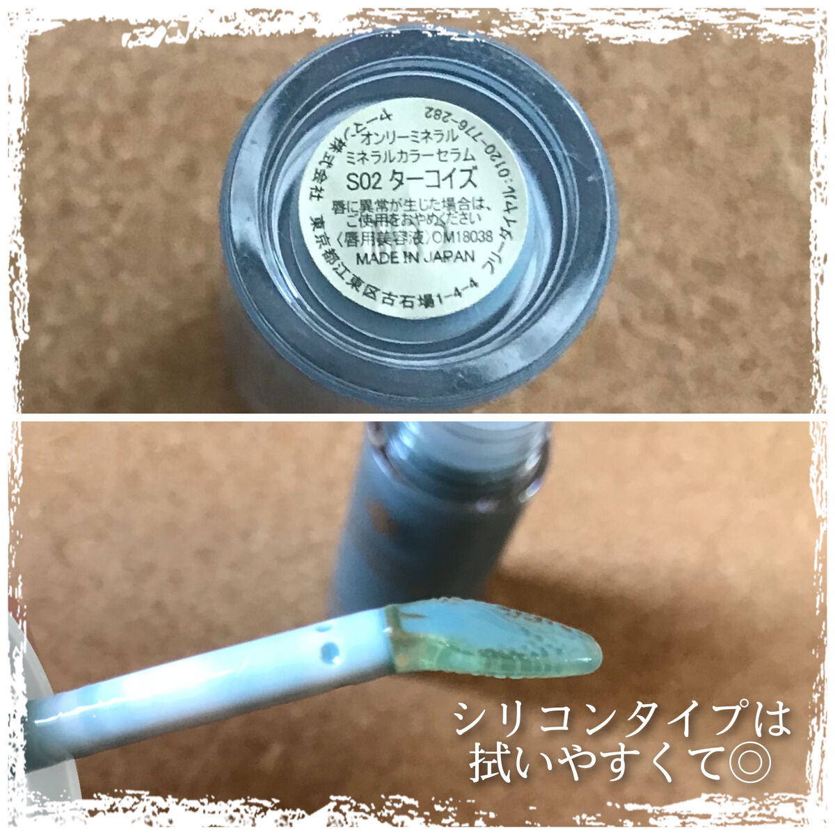 ミネラルカラーセラム S02 ターコイズ/ONLY MINERALS/リップグロスを使ったクチコミ（2枚目）