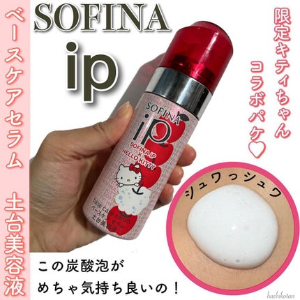 ベースケア セラム<土台美容液>/SOFINA iP/美容液を使ったクチコミ(1枚目)
