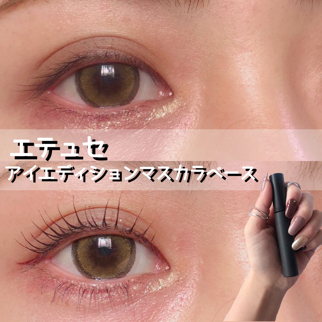 エテュセ アイエディション (マスカラベース)/ettusais/マスカラ下地を使ったクチコミ(1枚目)