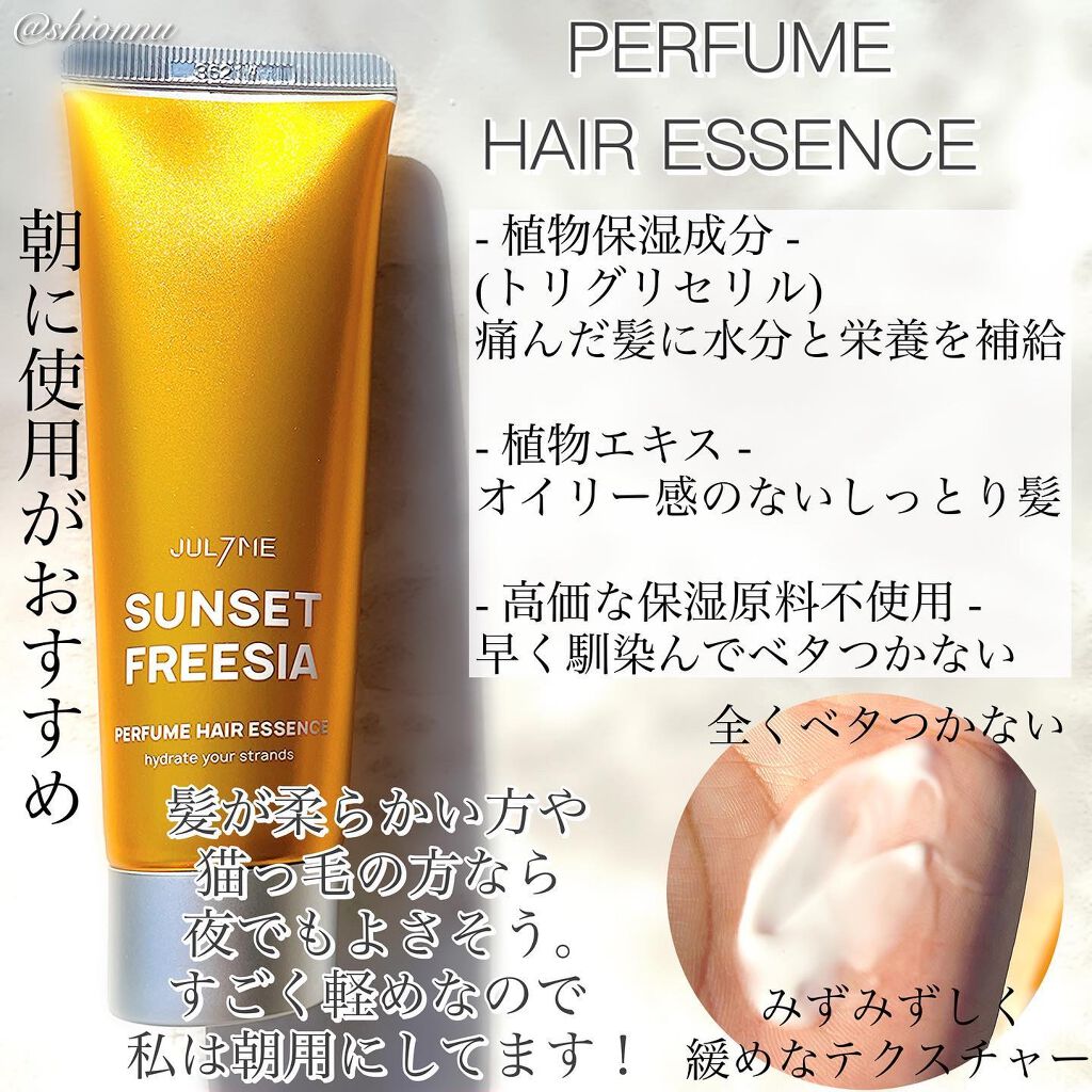パフュームヘアエッセンス/JUL7ME/ヘアトリートメントを使ったクチコミ（3枚目）