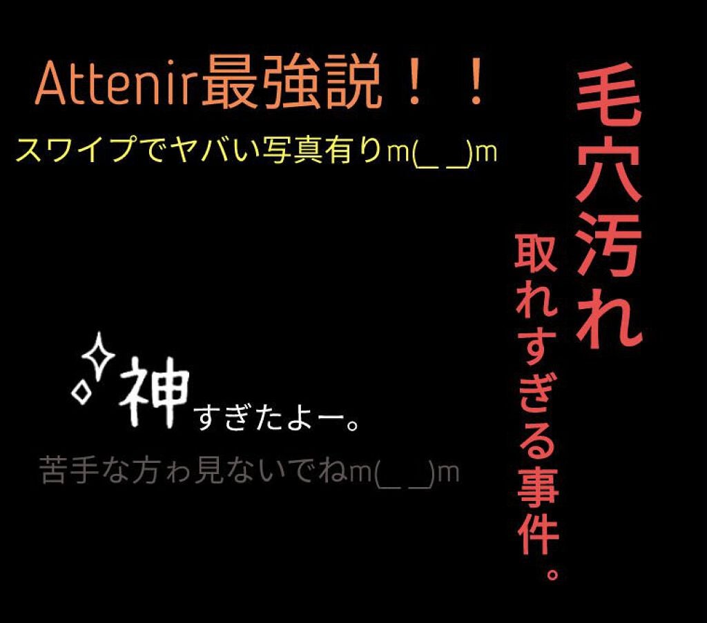 スキンクリア クレンズ オイル アロマタイプ/アテニア/オイルクレンジングを使ったクチコミ(1枚目)