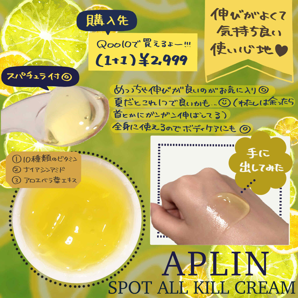 オールキルクリーム/APLIN/フェイスクリームを使ったクチコミ（2枚目）