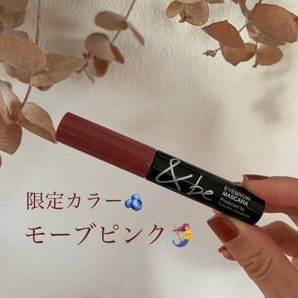 &be アイブロウマスカラ/&be/眉マスカラを使ったクチコミ(1枚目)