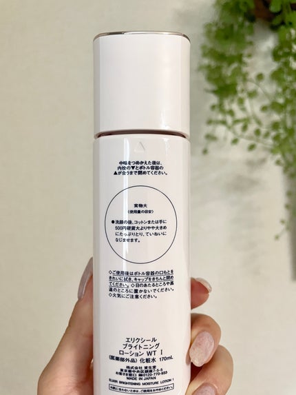 ブライトニング ローション WT Ⅰ 本体 170mL/エリクシール/化粧水を使ったクチコミ(2枚目)