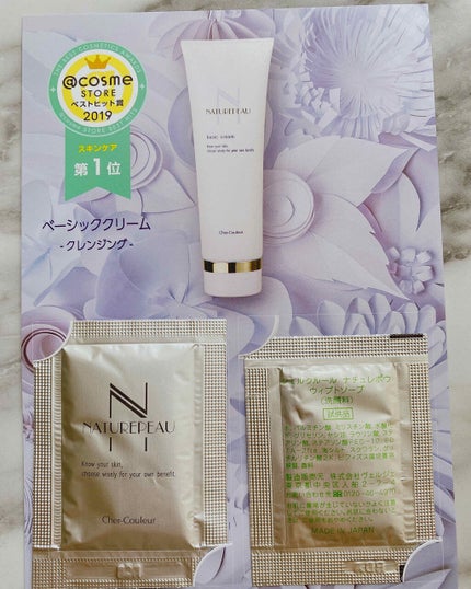 ベーシッククリーム/シェルクルール/クレンジングクリームを使ったクチコミ(1枚目)