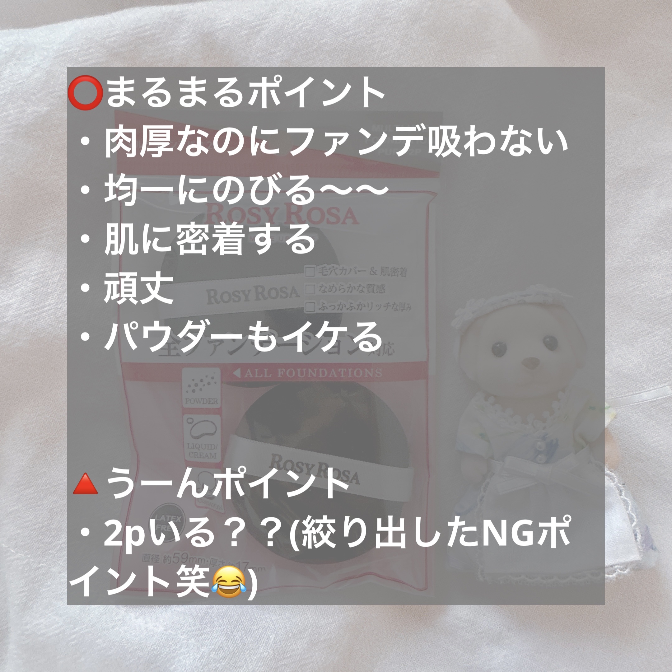 マルチファンデパフ 2P/ロージーローザ/パフ・スポンジを使ったクチコミ（2枚目）