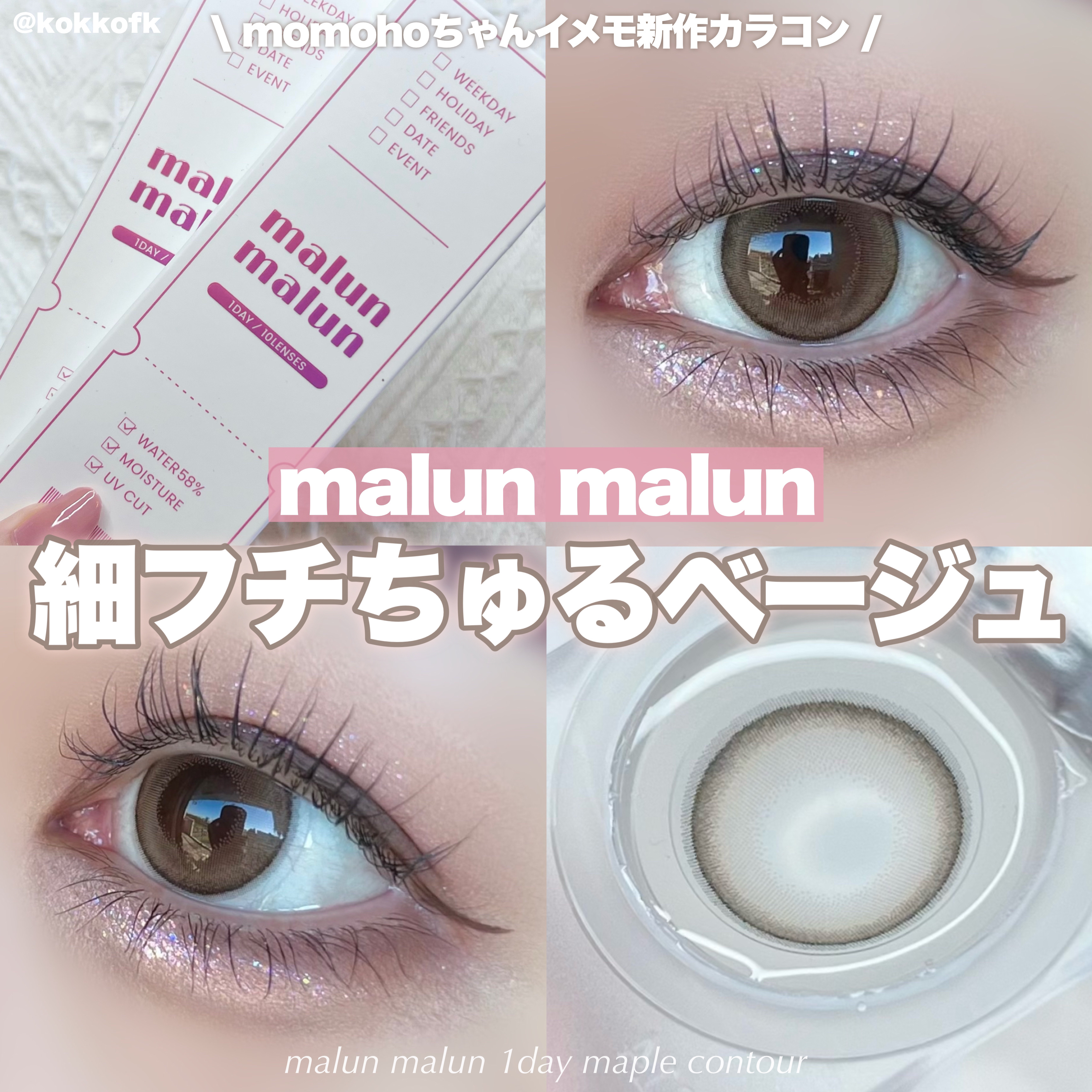 マランマラン ワンデー/malun malun/ワンデー（１DAY）カラコンを使ったクチコミ（1枚目）