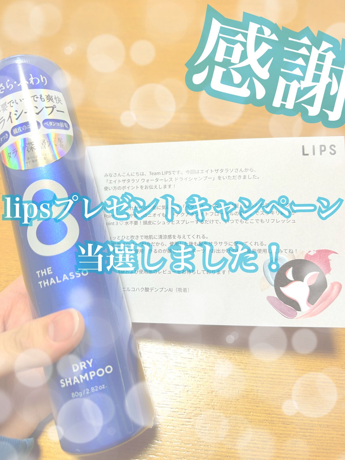 ウォーターレス ドライシャンプー/エイトザタラソ/ドライシャンプーを使ったクチコミ(1枚目)