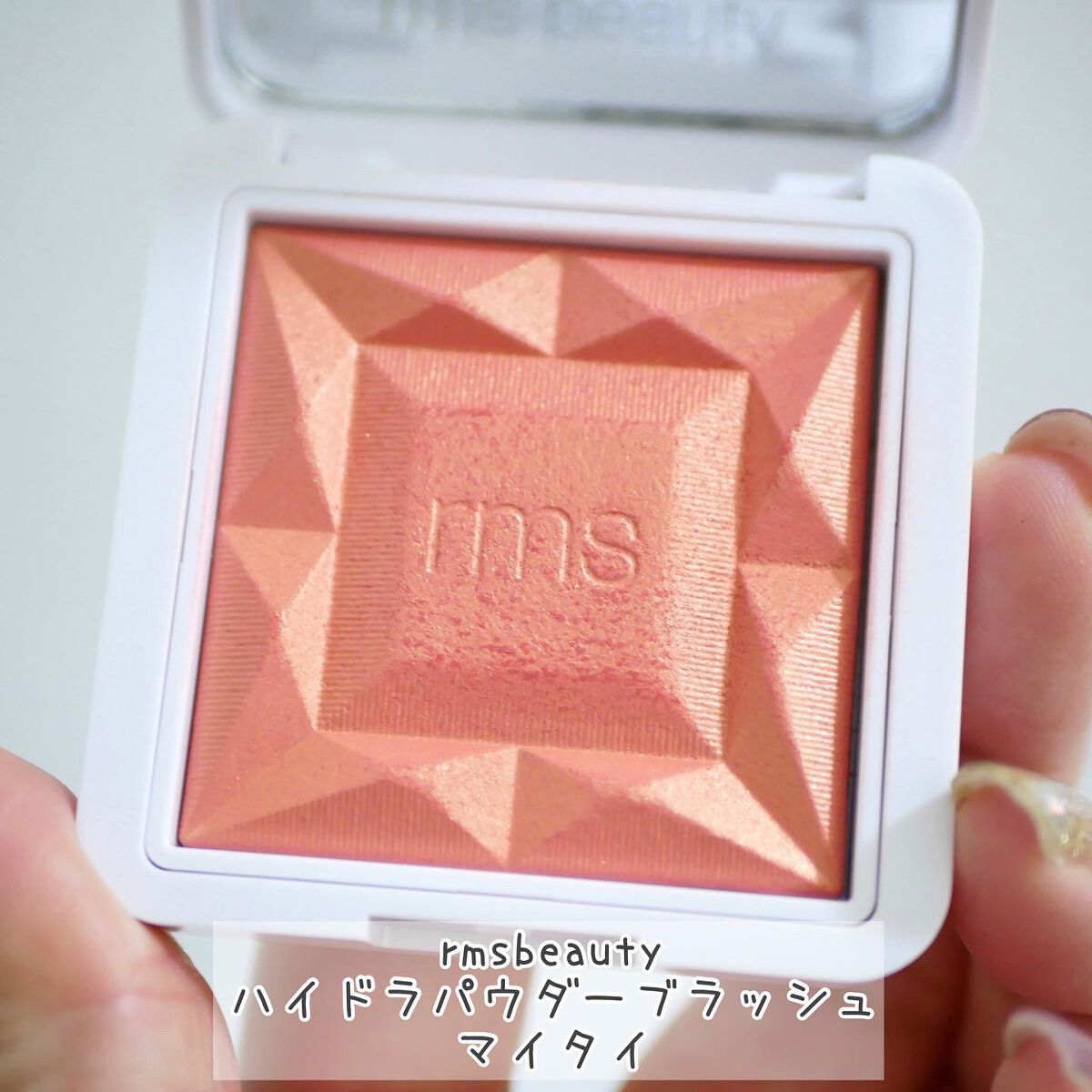 ハイドラパウダーブラッシュ マイタイ/rms beauty/パウダーチークを使ったクチコミ（3枚目）