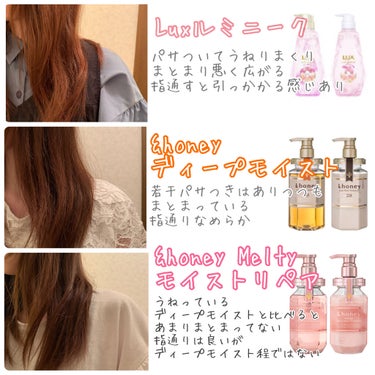 ディープモイスト シャンプー1.0／ヘアトリートメント2.0/&honey/シャンプー・コンディショナーを使ったクチコミ（3枚目）