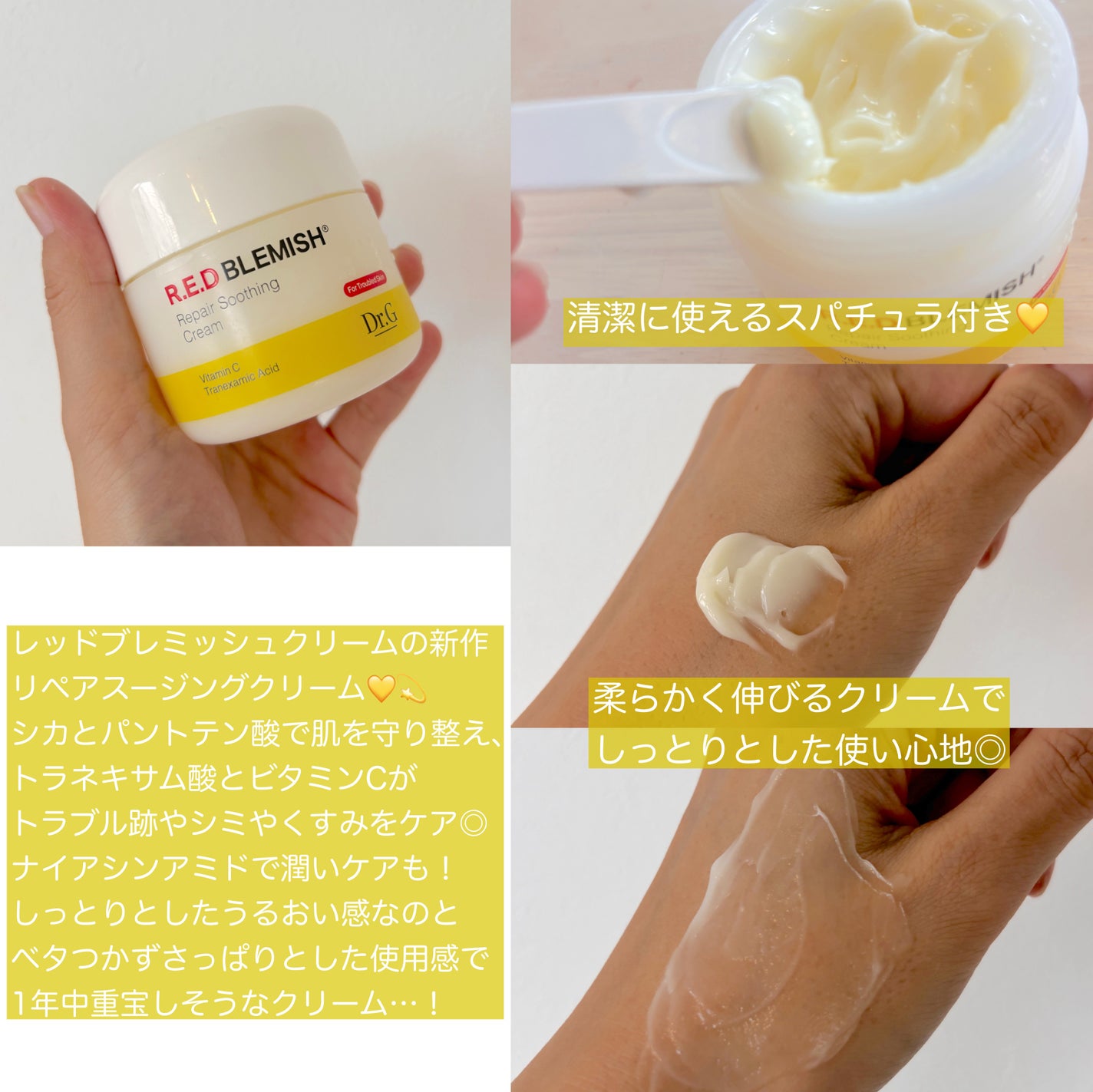 レッドブレミッシュ リペアスージングクリーム/Dr.G/フェイスクリームを使ったクチコミ(2枚目)