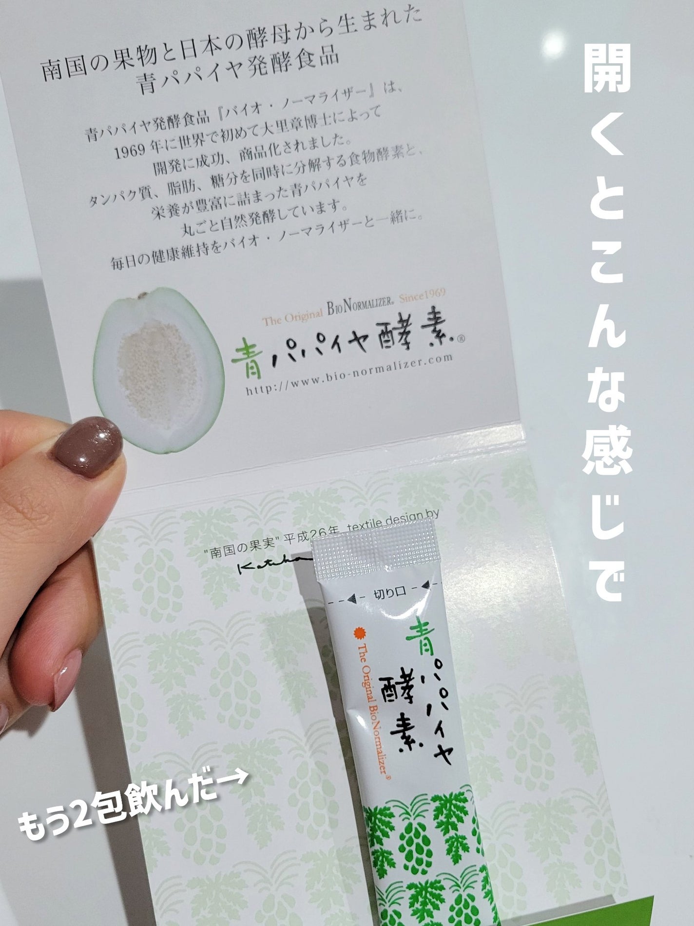 青パパイヤ酵素/コスメキッチン/健康サプリメントを使ったクチコミ(5枚目)