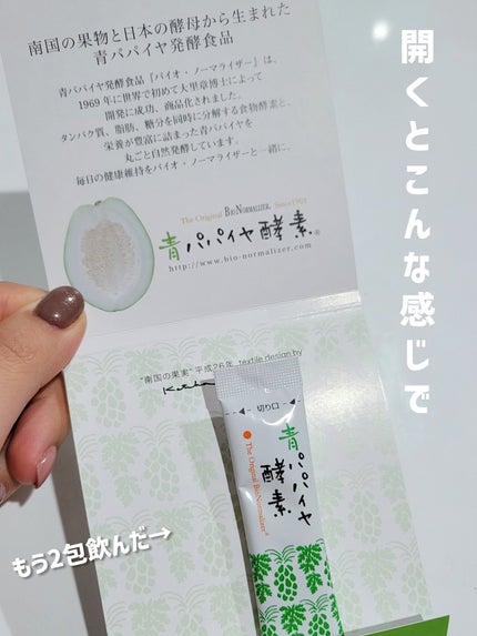 青パパイヤ酵素/コスメキッチン/健康サプリメントを使ったクチコミ(5枚目)