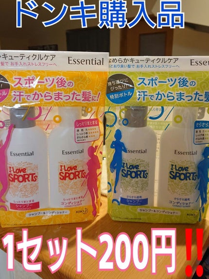 さらさら速乾 シャンプー/コンディショナー/エッセンシャル/市販シャンプーを使ったクチコミ(1枚目)