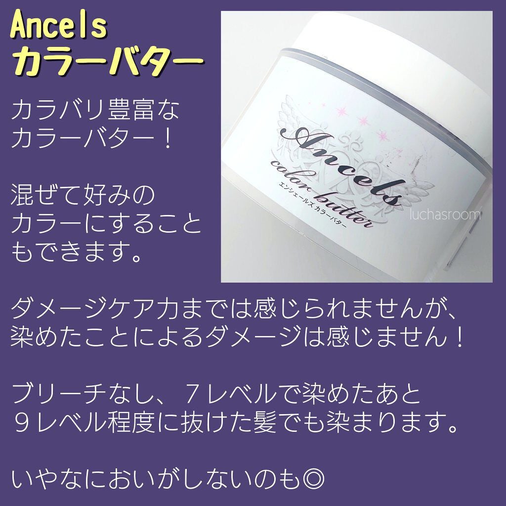 エンシェールズカラーバター/エンシェールズ/ヘアカラーを使ったクチコミ(3枚目)