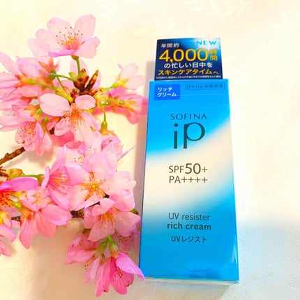 SOFINA iP UV レジスト リッチクリーム/SOFINA iP/日焼け止め・UVケアを使ったクチコミ(1枚目)