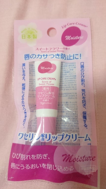 ワセリン配合 リップクリーム MD/DAISO/リップクリームを使ったクチコミ(1枚目)