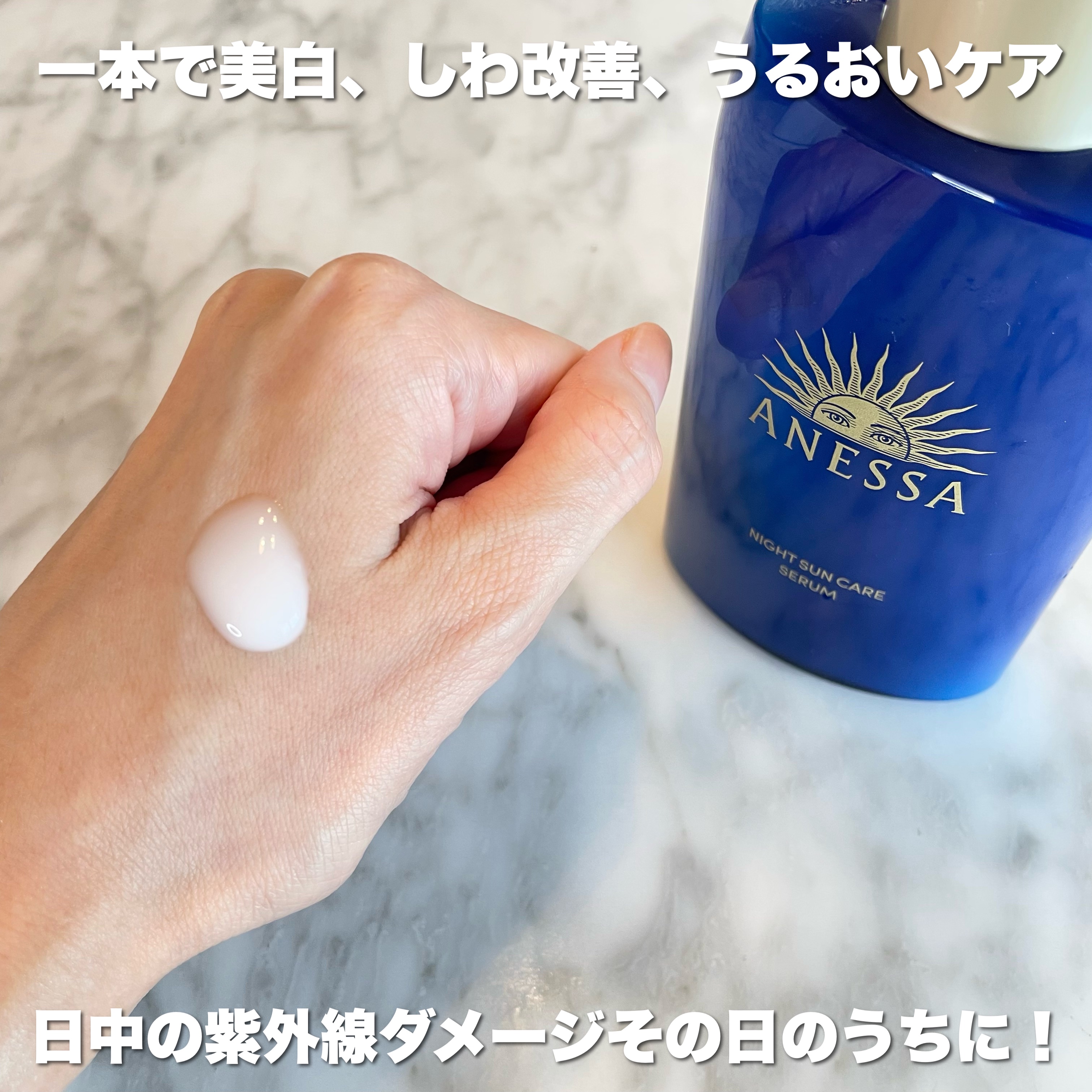 アネッサ　スキンセラム<医薬部外品>/アネッサ/フェイスクリームを使ったクチコミ（3枚目）