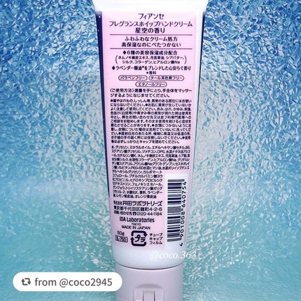 フレグランスホイップハンドクリーム 星空の香り/フィアンセ/ハンドクリームを使ったクチコミ(3枚目)