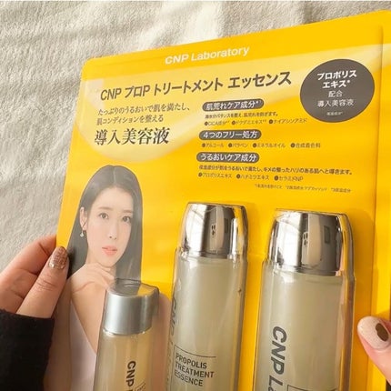 試してみた】プロポリストリートメントアンプルエッセンス CNP 試してみた】プロポリストリートメントアンプルエッセンス CNP