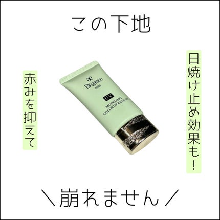 エレガンス モデリング カラーアップ ベース UV/Elégance/化粧下地を使ったクチコミ(1枚目)