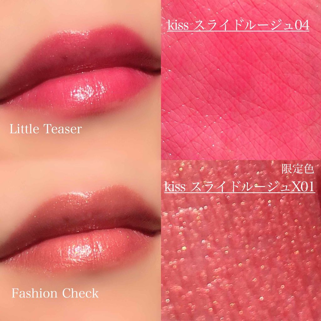 スライドルージュ 04 Little Teaser/KiSS/口紅を使ったクチコミ（3枚目）