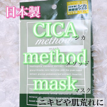 コジット シカ メソッド マスクのクチコミ「人気のCICAパックの
【日本製】をお試し💕

#ドラッグストア へ寄ったら
CICAパックを.....」（1枚目）