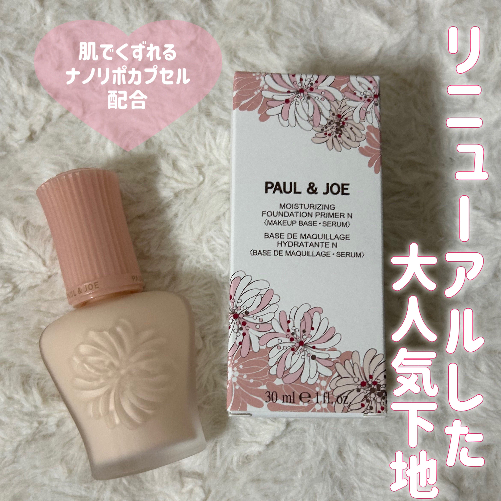 モイスチュアライジング プライマー/PAUL & JOE BEAUTE/化粧下地を使ったクチコミ（1枚目）