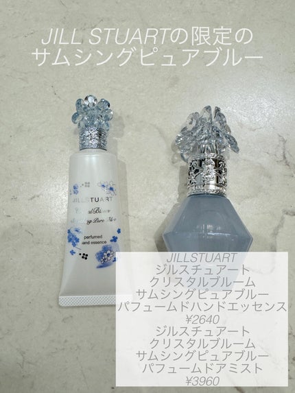 試してみた】ジルスチュアート クリスタルブルーム サムシング 試してみた】ジルスチュアート クリスタルブルーム サムシング