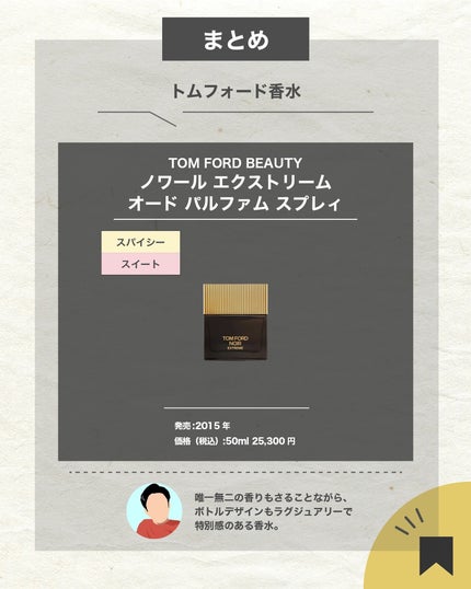 エスログ┊1日1分のモテ香水紹介 on LIPS 「.『男性専用冬の香水』🌳製品情報🌳TOMFORDBEAUTYノ..」(7枚目)