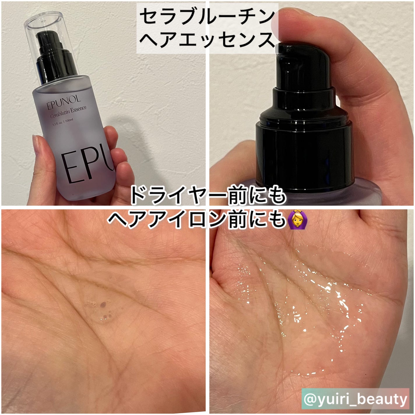 セラブルーチンエッセンス/Epunol/アウトバストリートメントを使ったクチコミ(4枚目)