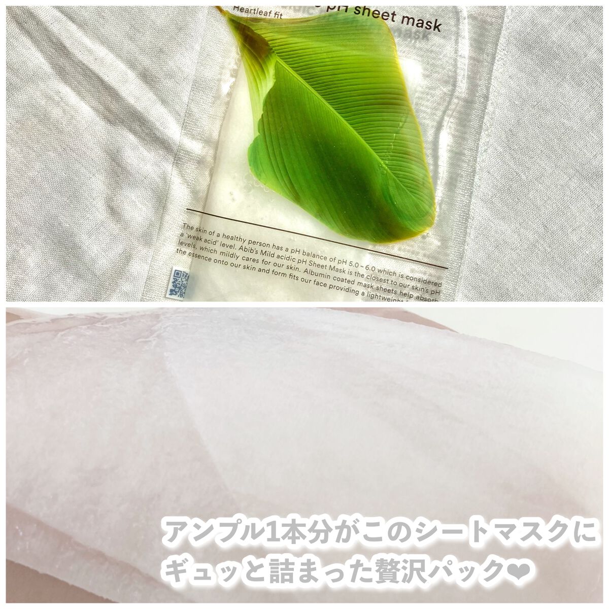 弱酸性pHシートマスク ドクダミフィット/Abib /シートマスク・パックを使ったクチコミ(5枚目)