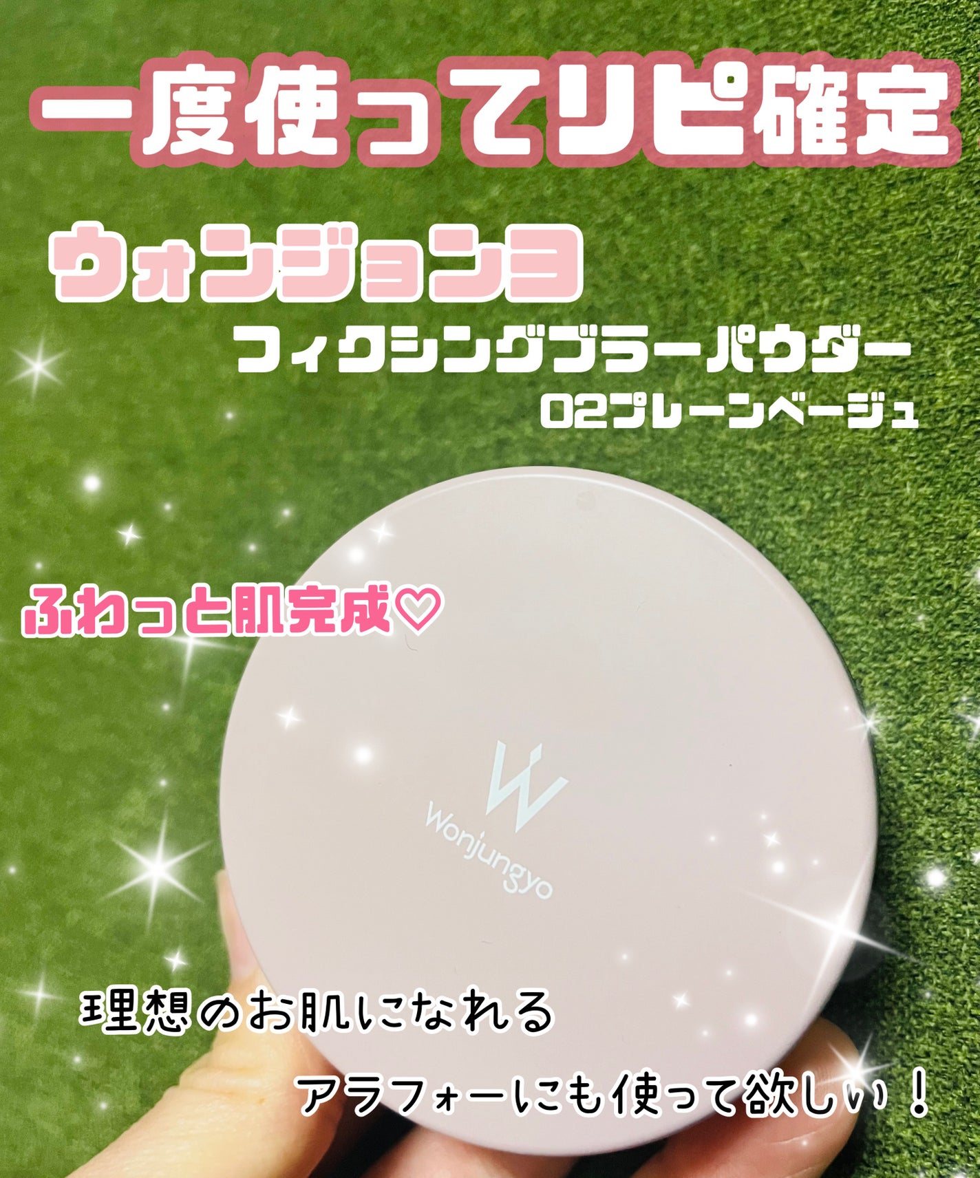 ウォンジョンヨ フィクシングブラーパウダー N/Wonjungyo/ルースパウダーを使ったクチコミ(1枚目)