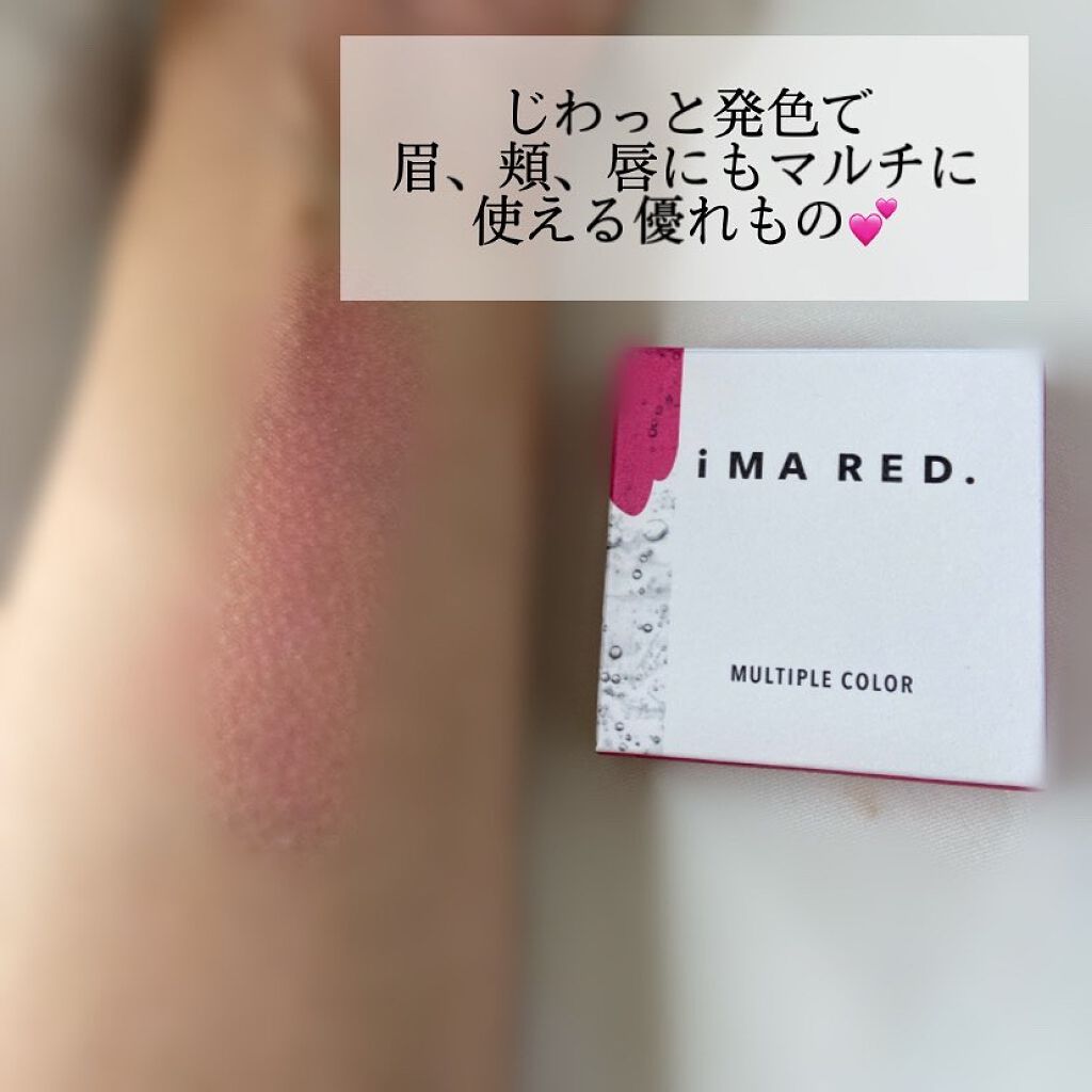 マルチプルカラー/IMA RED/ジェル・クリームアイシャドウを使ったクチコミ（3枚目）