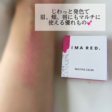 マルチプルカラー/IMA RED/ジェル・クリームアイシャドウを使ったクチコミ(3枚目)