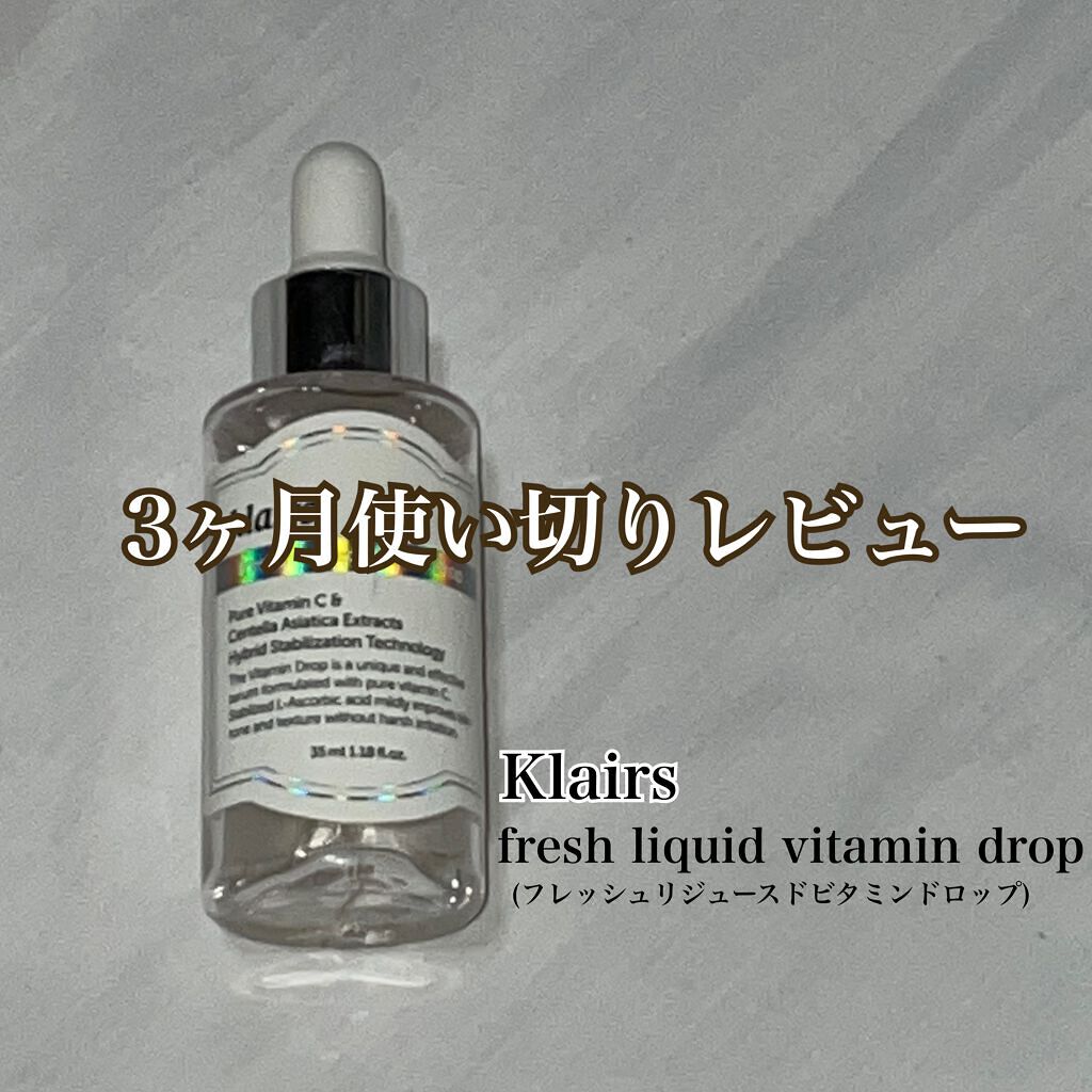 フレッシュリージュースドビタミンドロップ(35ml)/Klairs/美容液を使ったクチコミ（1枚目）