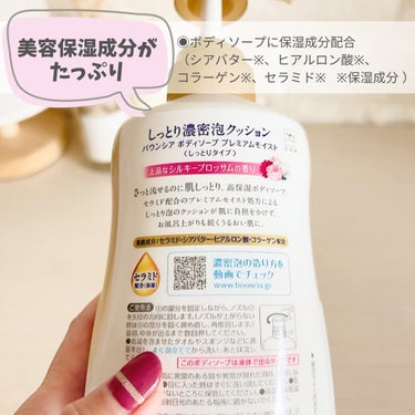 バウンシア ボディソープ プレミアムモイスト＜しっとりタイプ＞ ポンプ付 460ml【旧】/Bouncia/ボディソープを使ったクチコミ（2枚目）